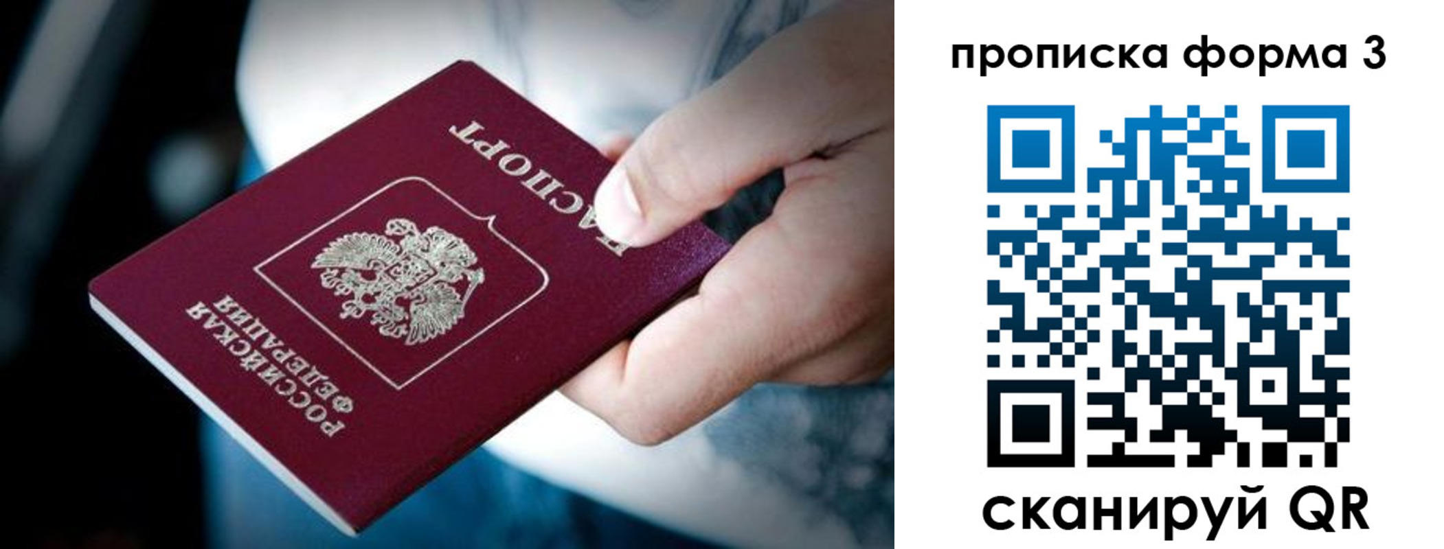 купить прописку в Копейске