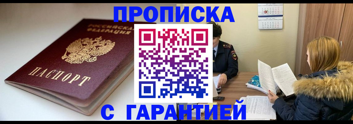 временная регистрация для всех в Копейске