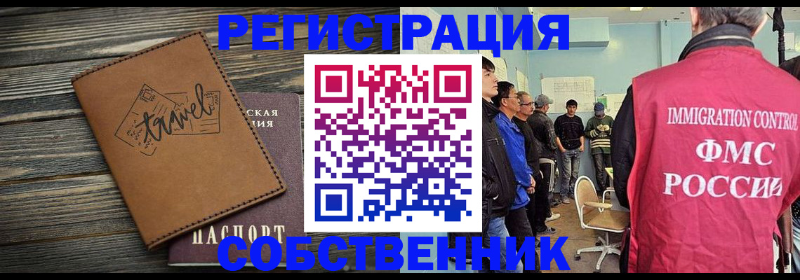 прописка от собственника в Копейске