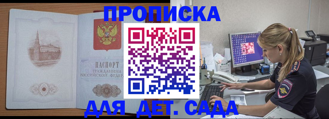 прописка для работы в Копейске