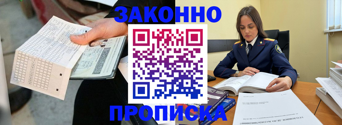 прописка ребенка в Копейске