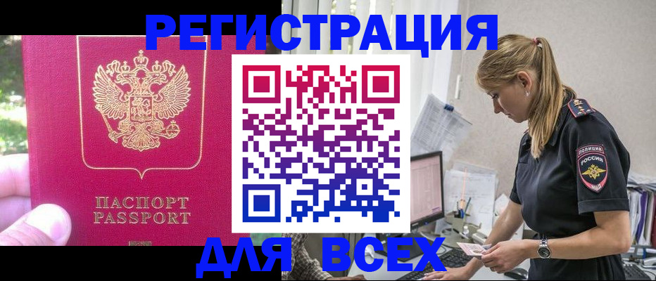 прописка иностранных граждан в Копейске