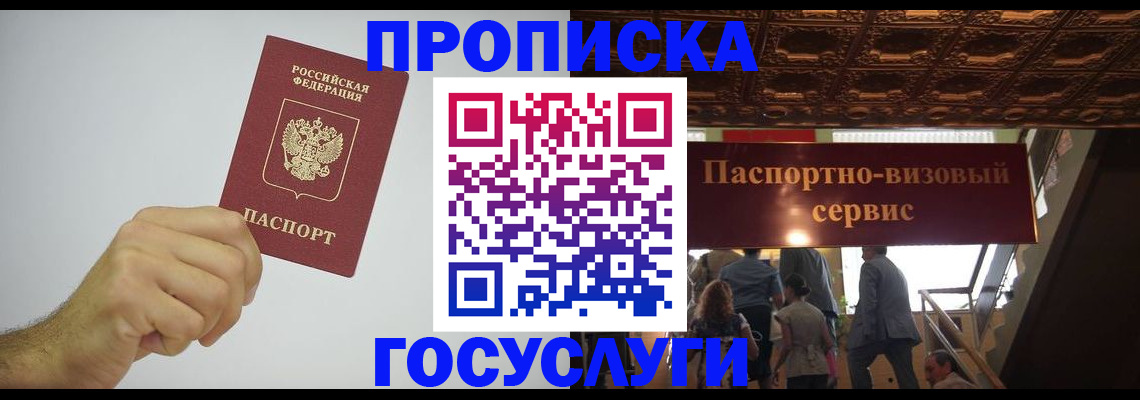 прописка для школы в Копейске