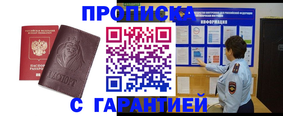 прописка для кредита в Копейске