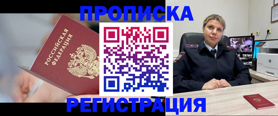 временная прописка в Копейске