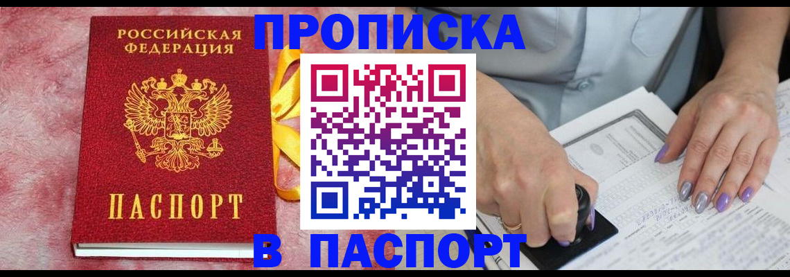 прописка для кредита в Копейске