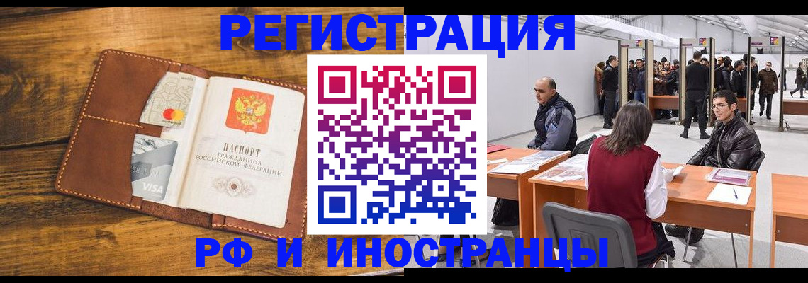временная регистрация для школы в Копейске